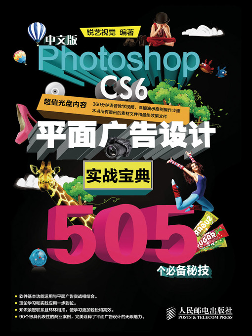 Cover image for 中文版Photoshop CS6平面广告设计实战宝典505个必备秘技